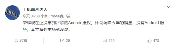 消息称荣耀仍未获得谷歌Android授权将下调销量预期